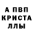 Альфа ПВП Crystall Astrin Ymris
